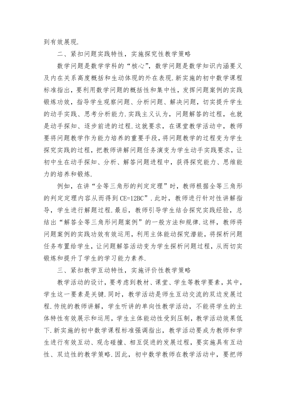 新课改下初中数学课堂有效教学策略优秀获奖科研论文.docx_第2页