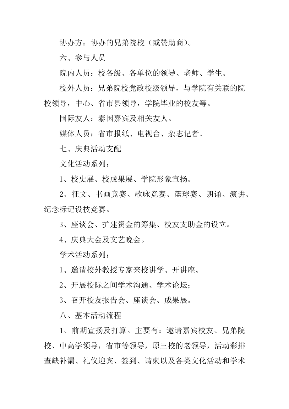 校庆主题班会策划书最新.docx_第2页