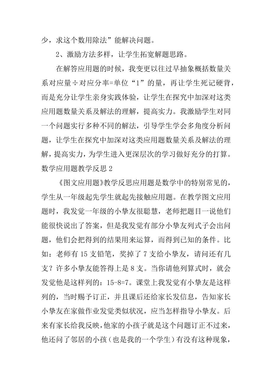 数学应用题教学反思汇总.docx_第2页