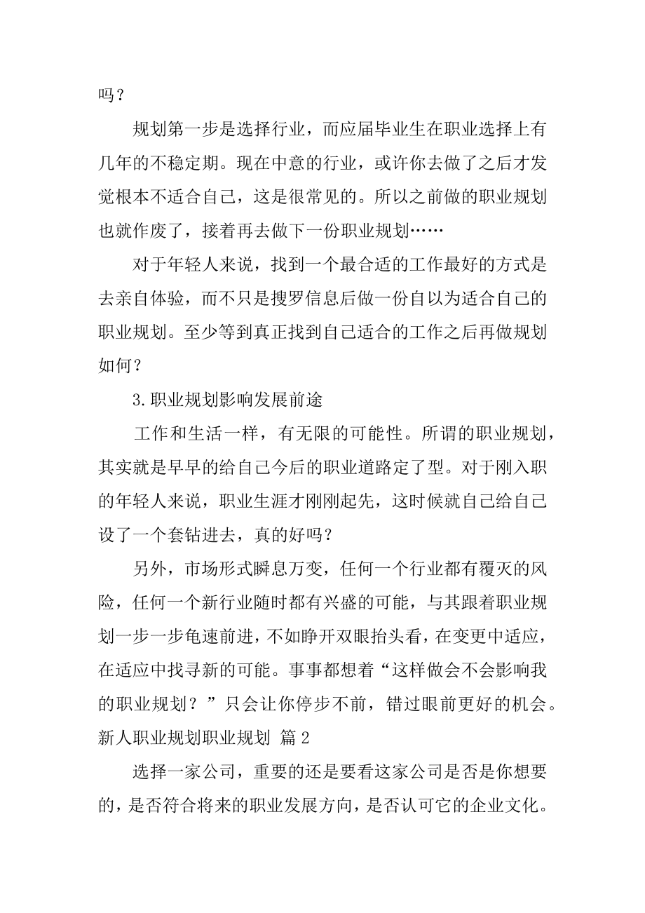 新人职业规划职业规划最新.docx_第2页