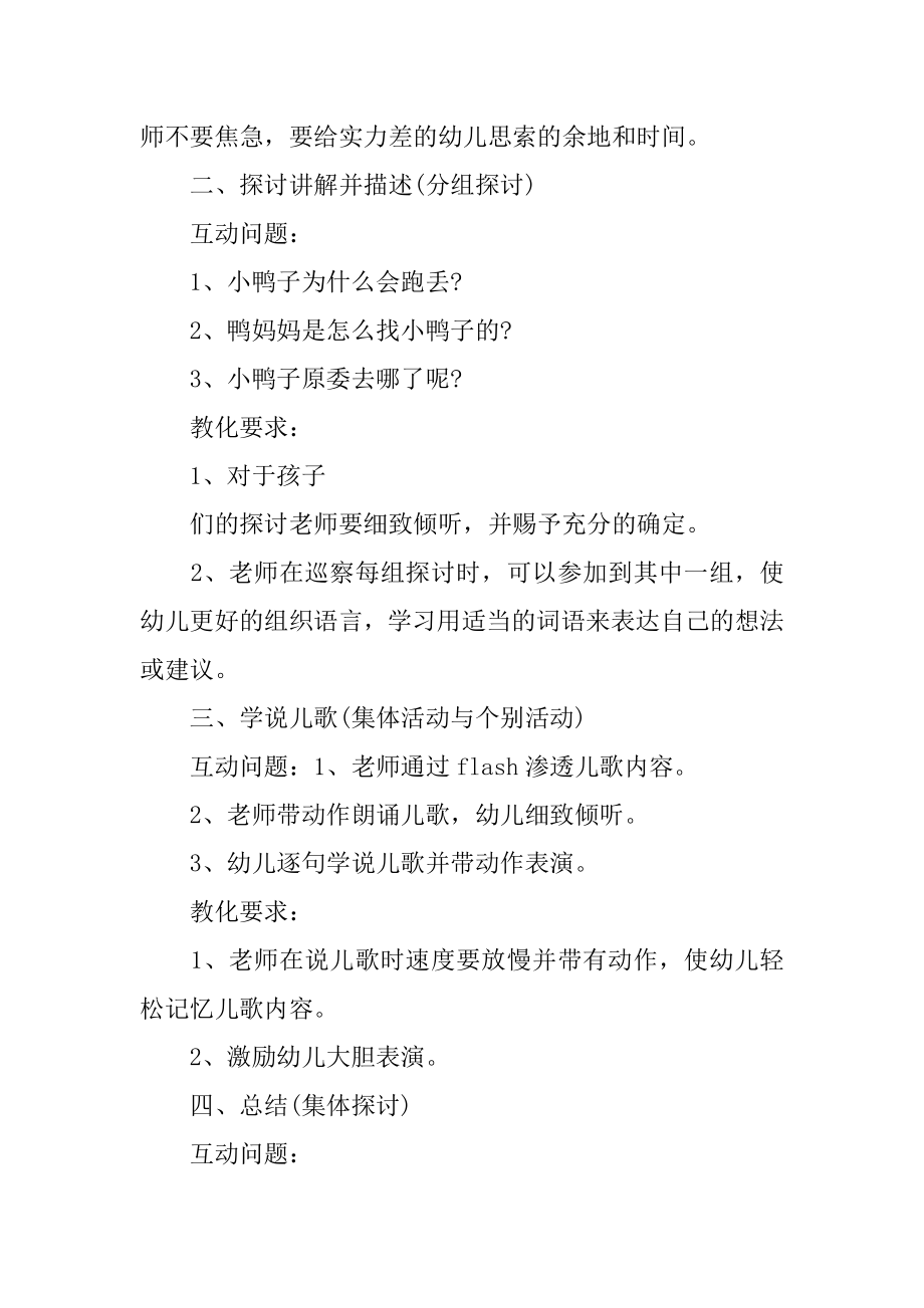 小班语言区教案精编.docx_第2页