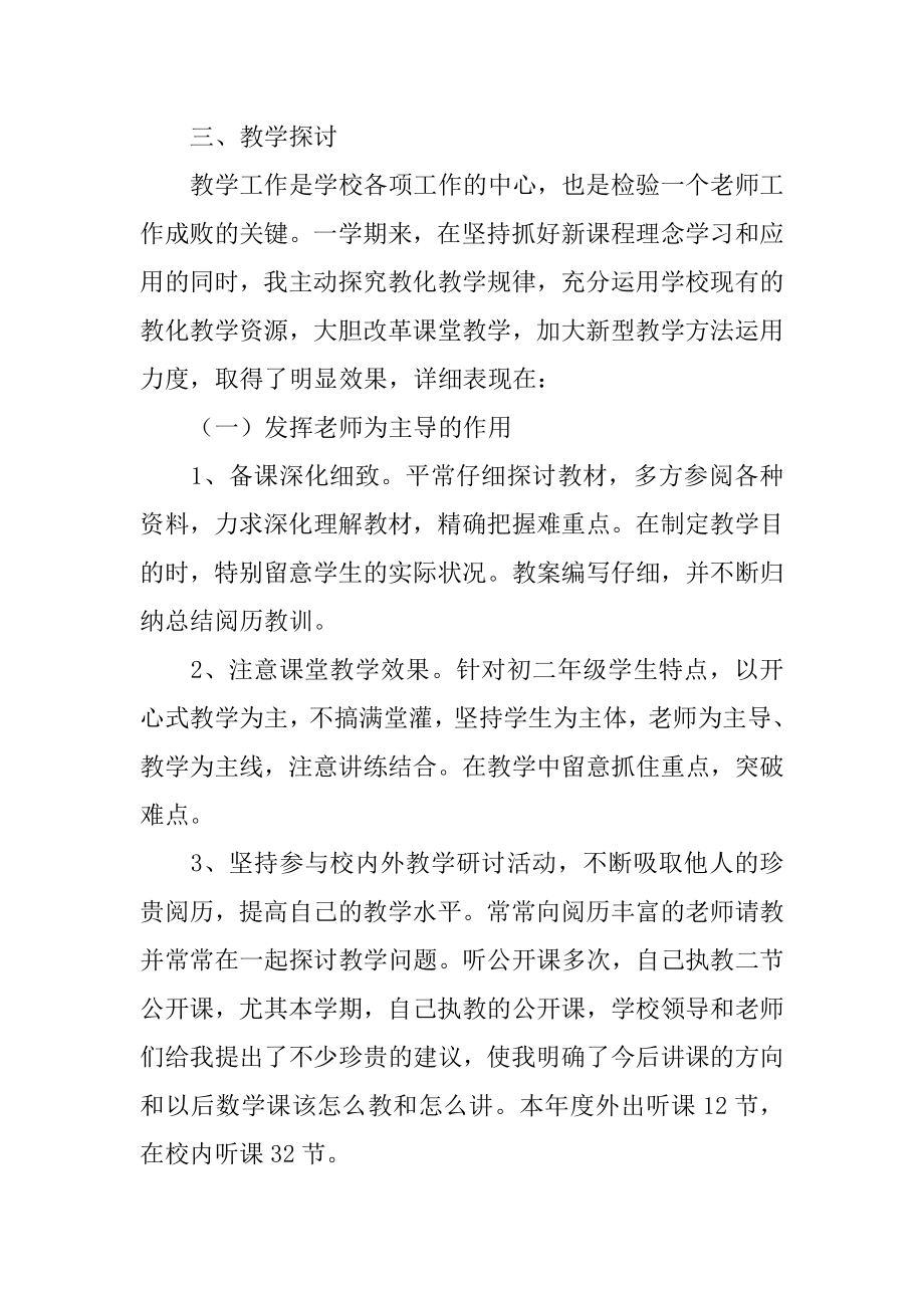 数学教师德育工作总结精选.docx_第2页