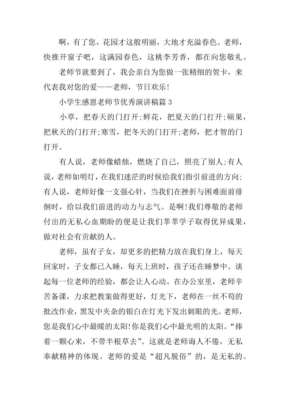 感恩教师节优秀演讲稿范例.docx_第2页