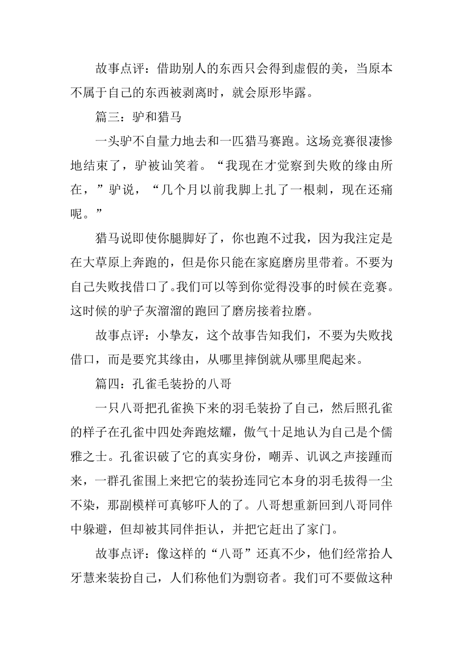 有哪些伊索寓言故事优质.docx_第2页