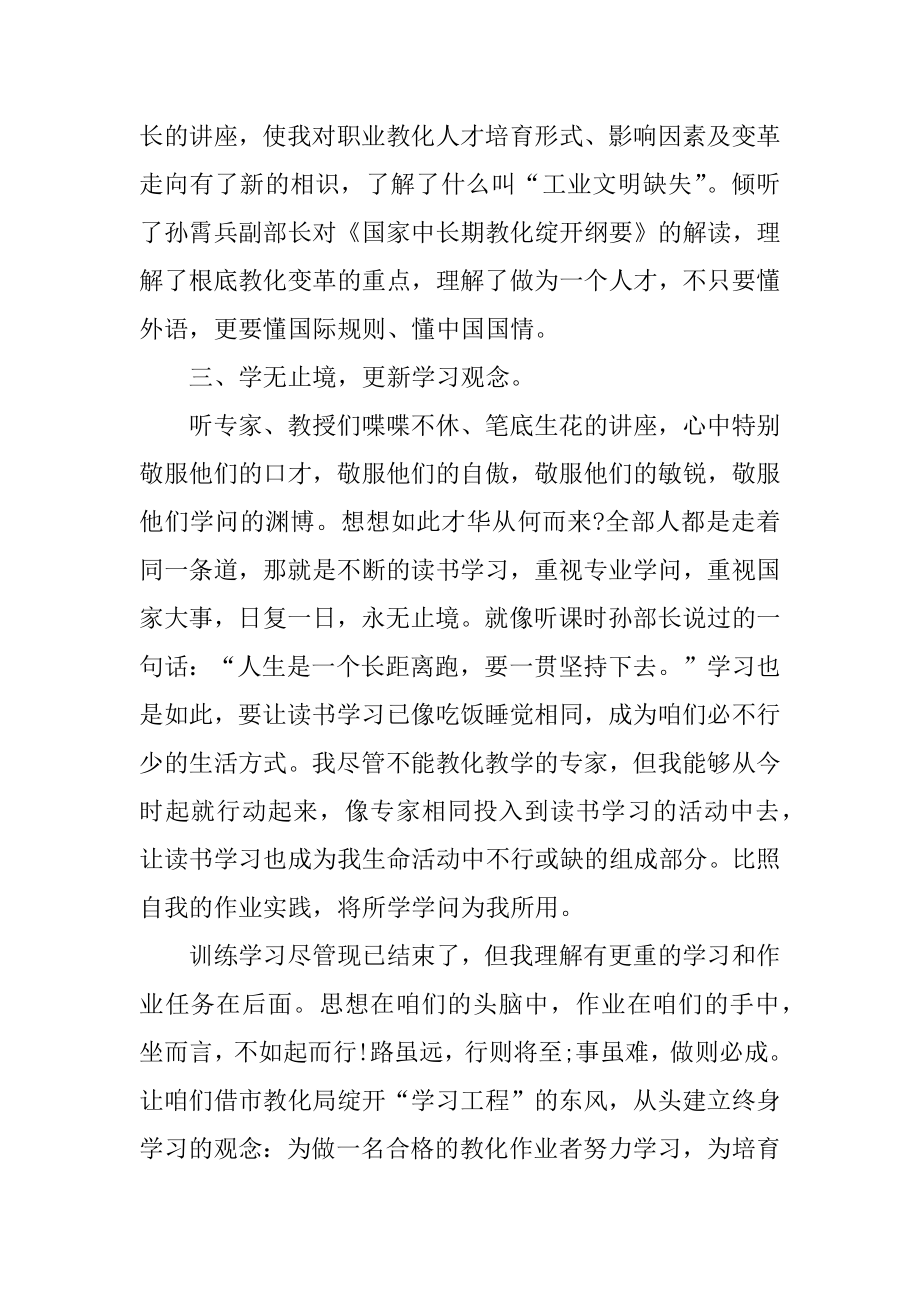 教师学习培训个人心得体会范例.docx_第2页