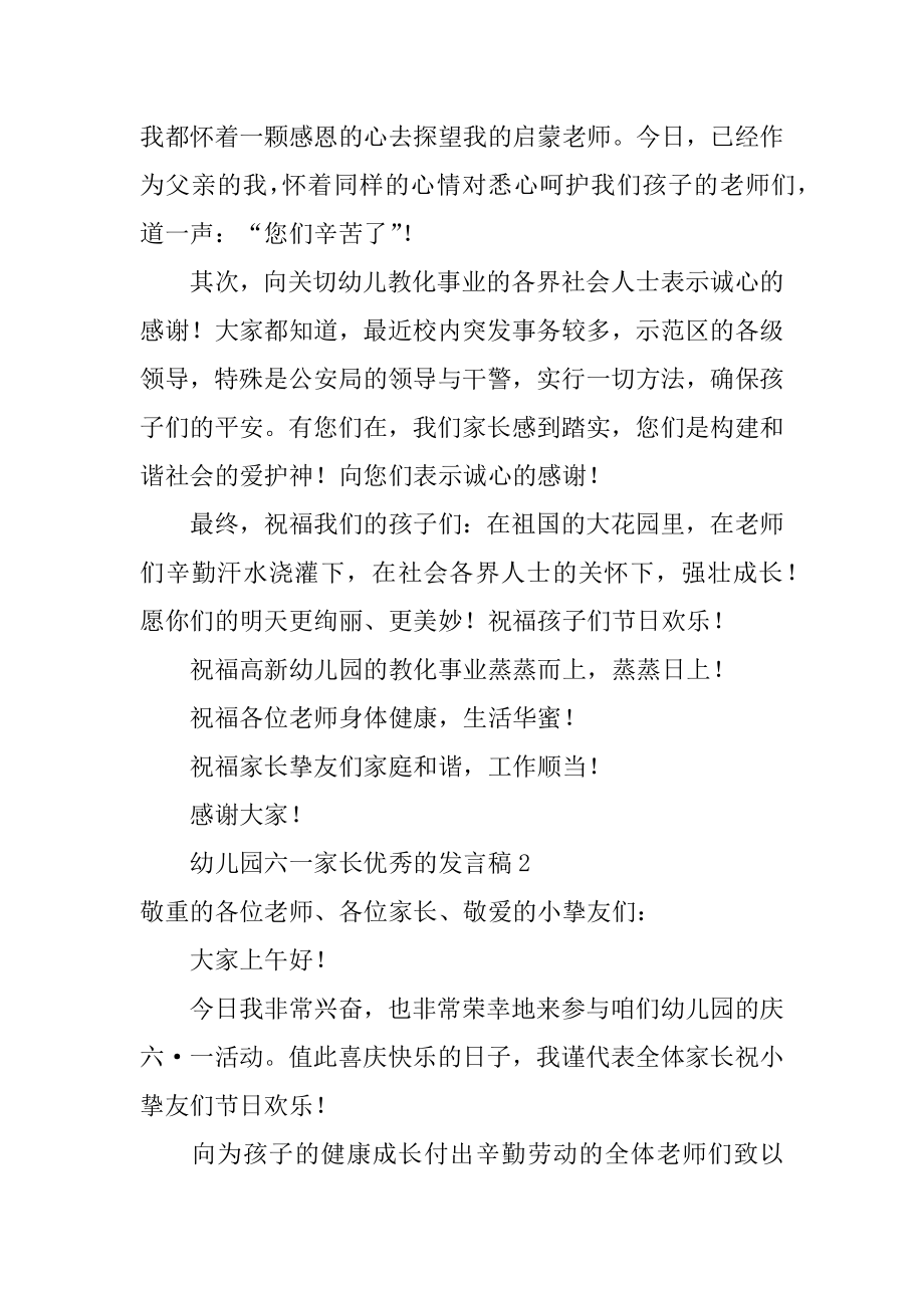 幼儿园六一家长优秀的发言稿精选.docx_第2页