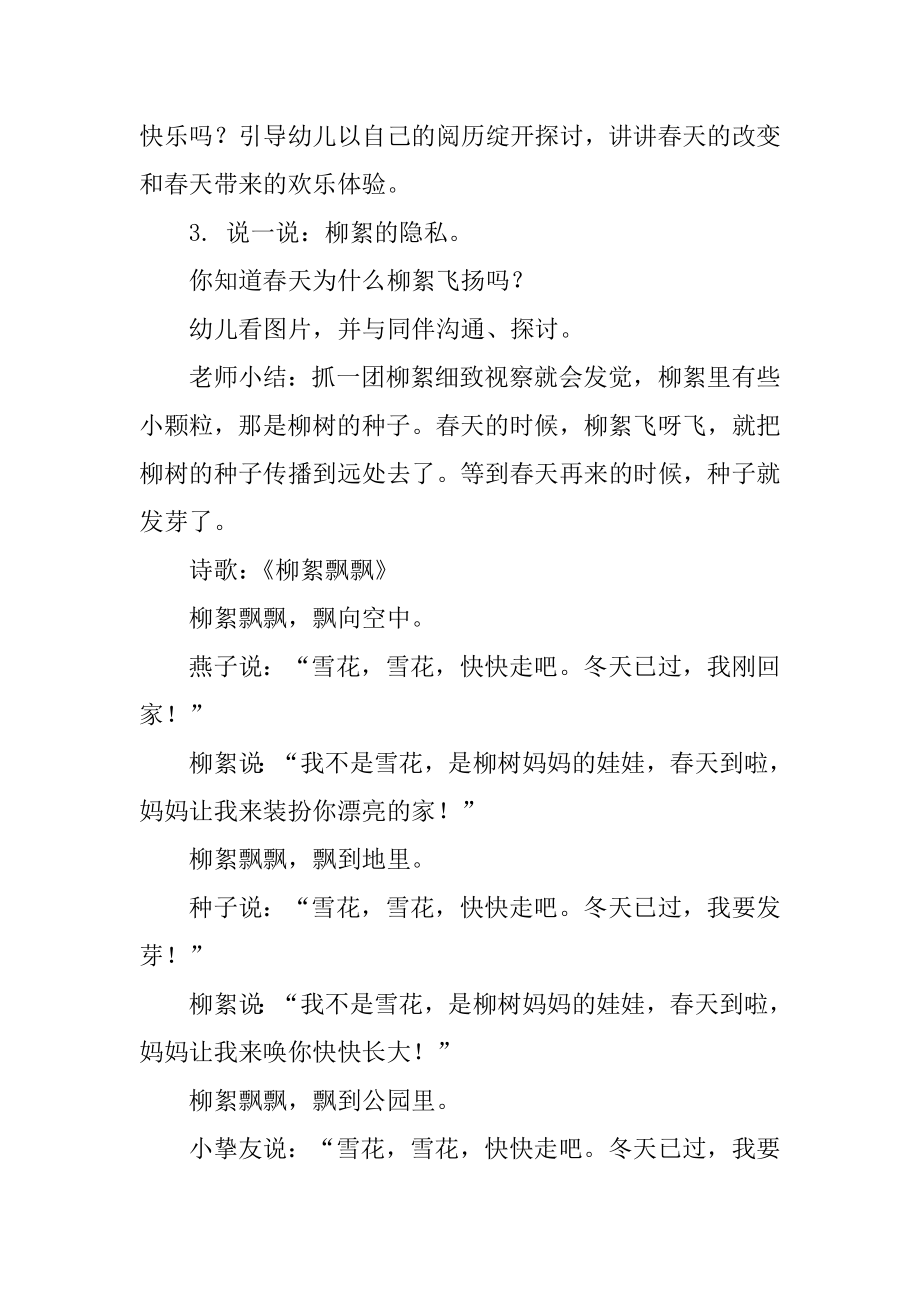 柳絮飘飘中班语言教案范例.docx_第2页