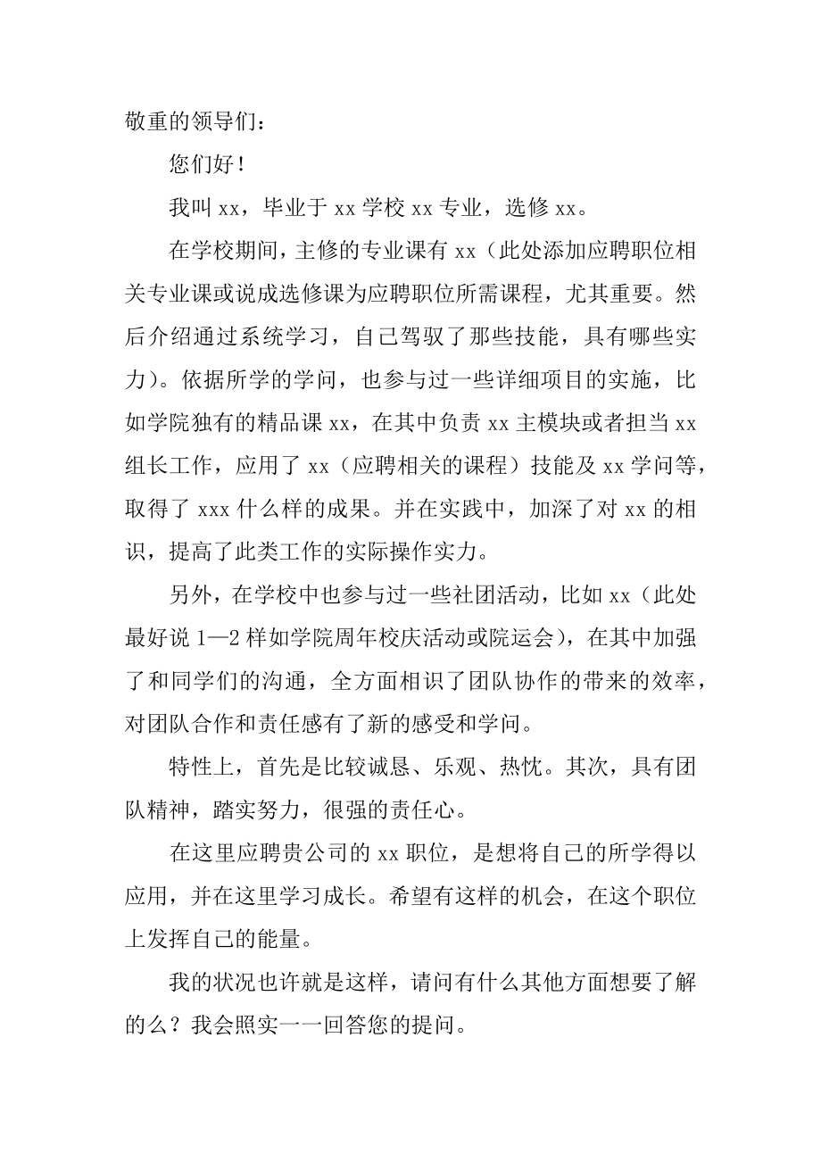 应届大学毕业生个人自我介绍精选.docx_第2页