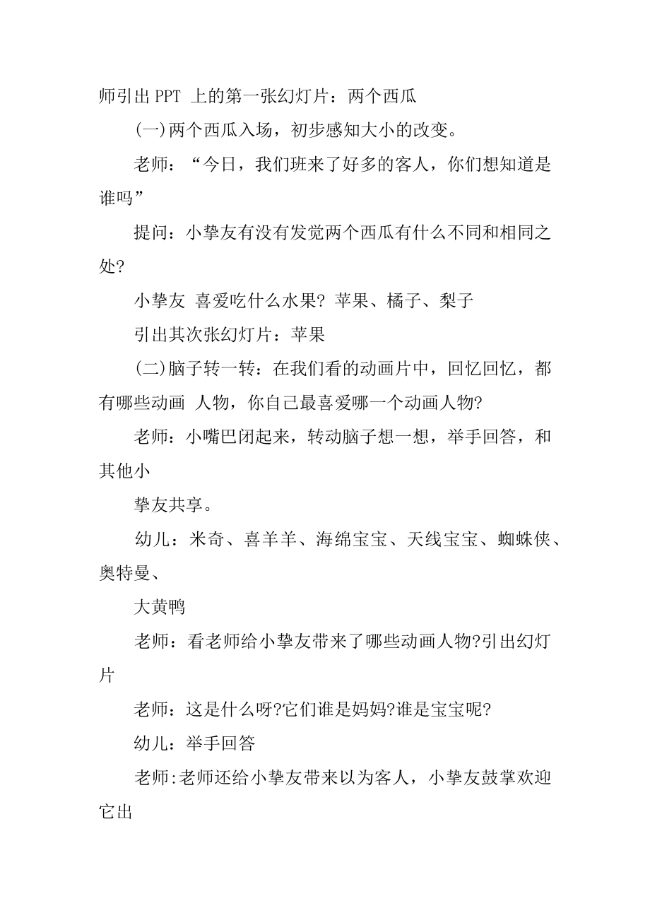 小班数学比大小教案精品.docx_第2页