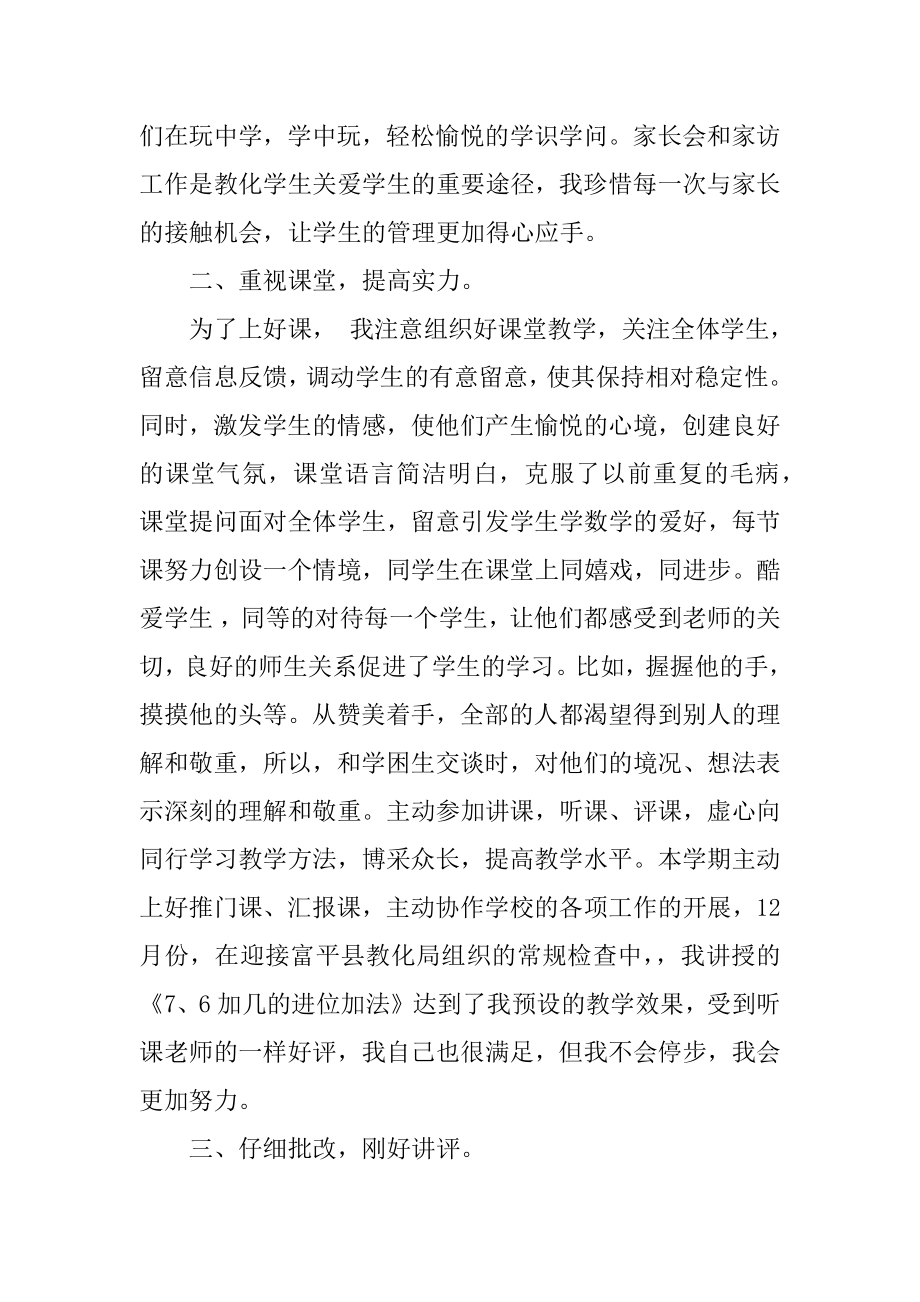 教师的年度工作总结汇编.docx_第2页