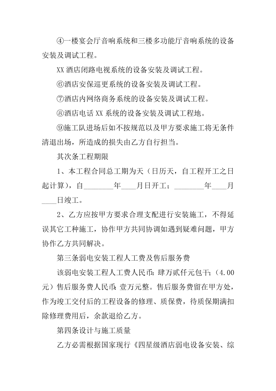 标准工地工程合同书例文.docx_第2页