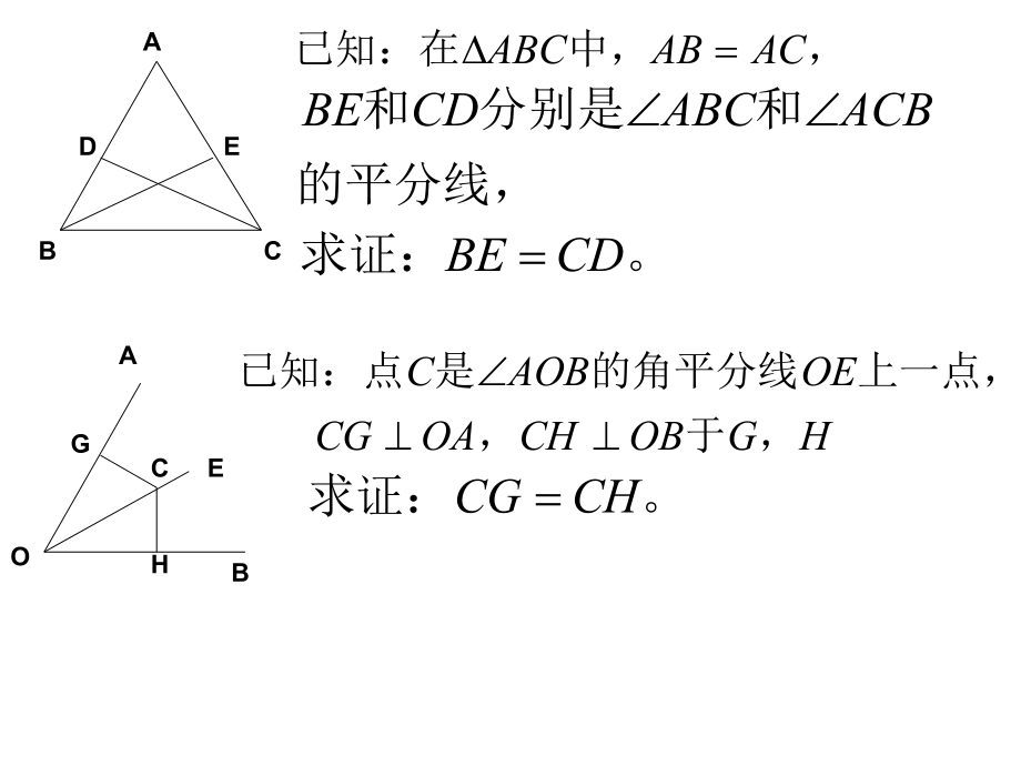 最新单元测试几何证明证明举例基础性测试幻灯片.ppt_第2页