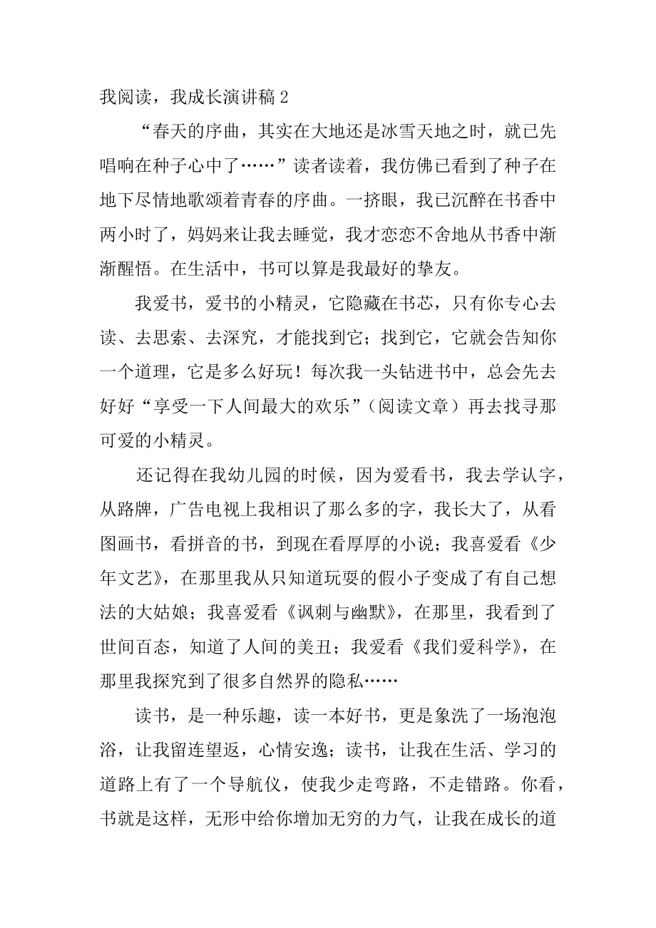 我阅读我成长演讲稿范文.docx_第2页