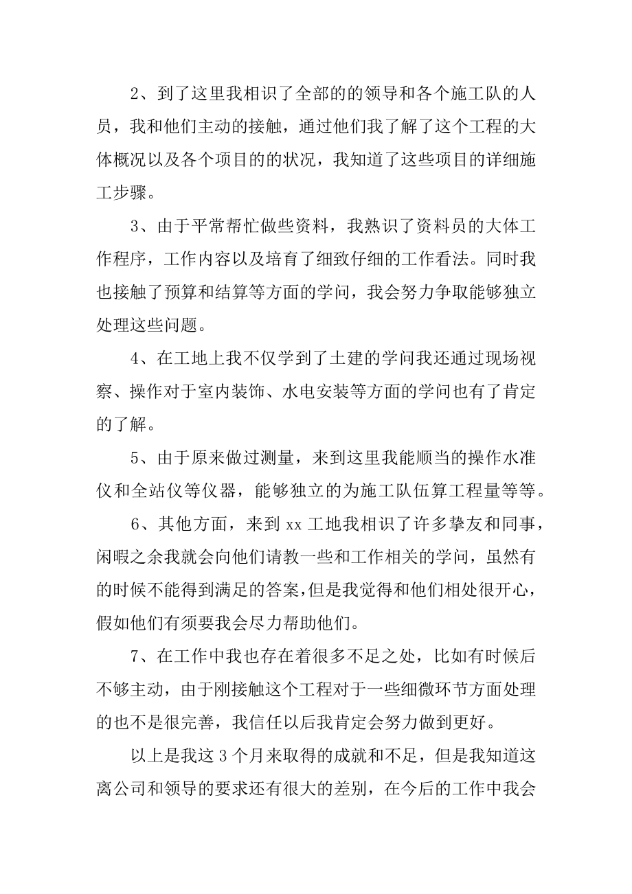 新员工转正工作总结优质.docx_第2页