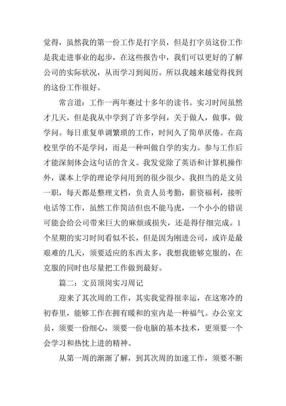 文员顶岗实习周记范例.docx_第2页