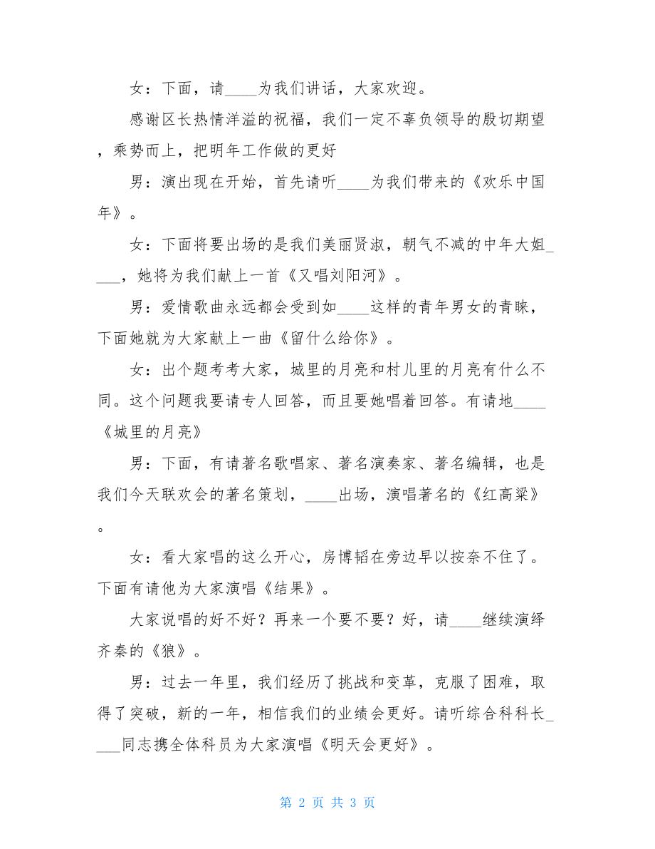 2021新年联欢会主持词_区机关新年联欢会主持词.doc_第2页