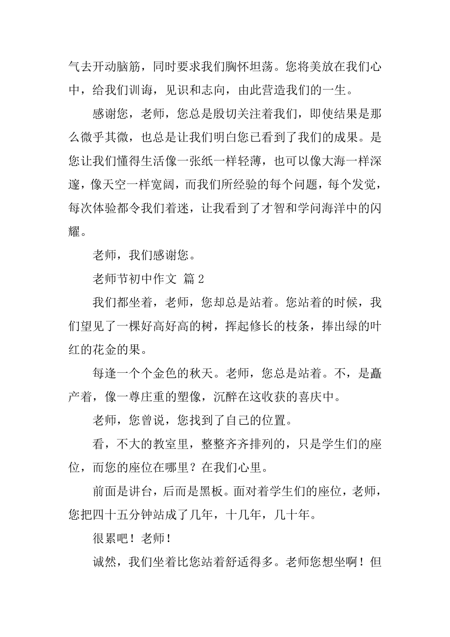 教师节初中作文最新.docx_第2页