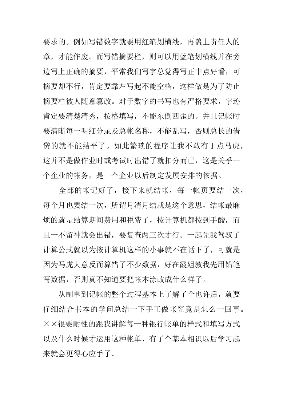 暑假会计实习报告优质.docx_第2页