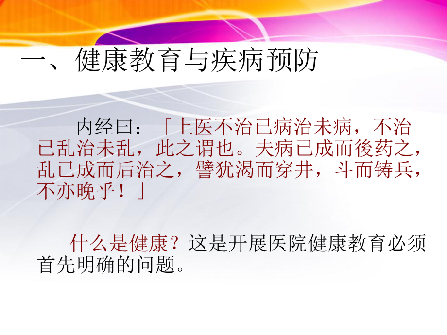 最新医院健康教育专兼职人员培训PPT课件.ppt_第2页