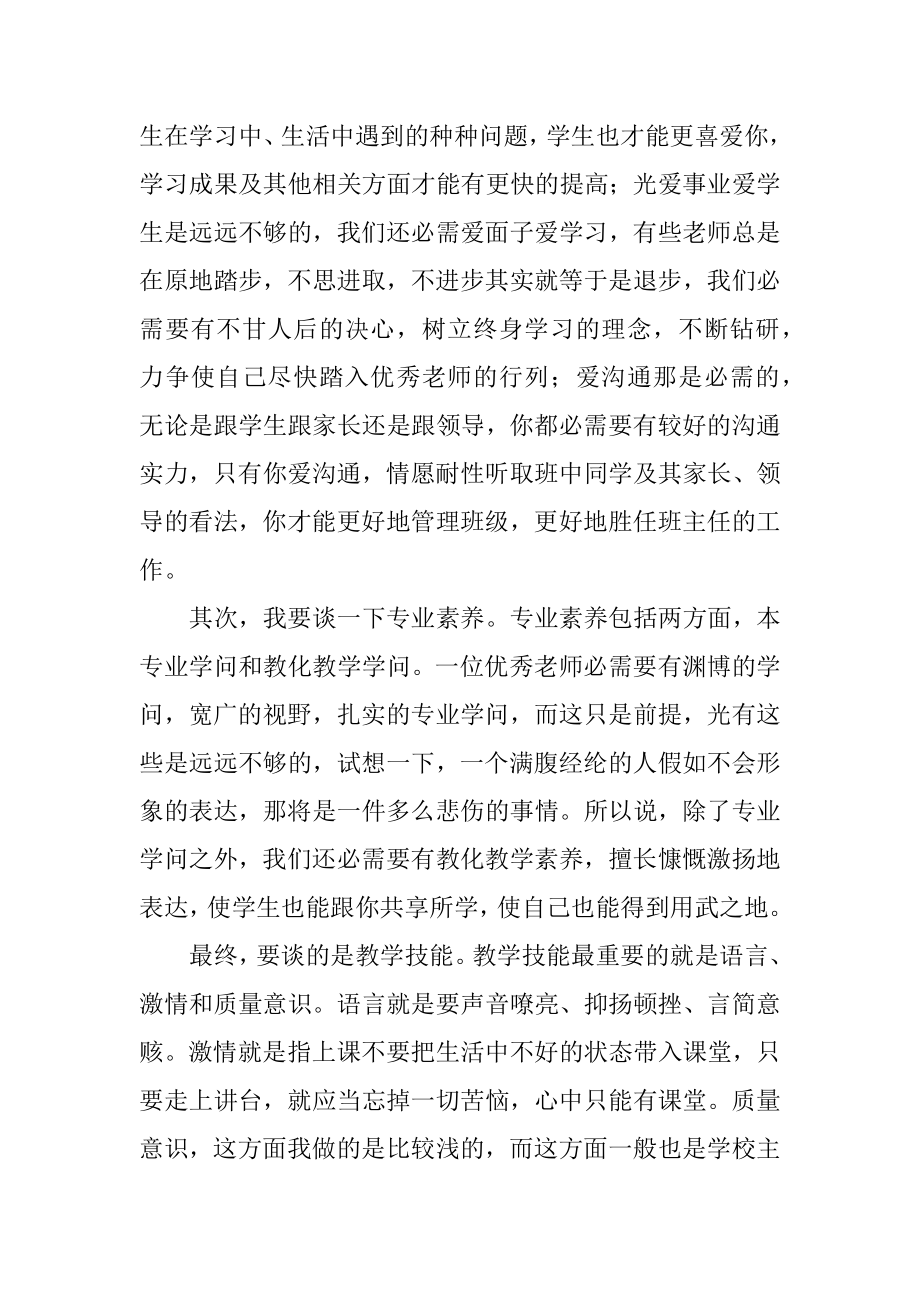 最新青年教师培训心得体会范例.docx_第2页