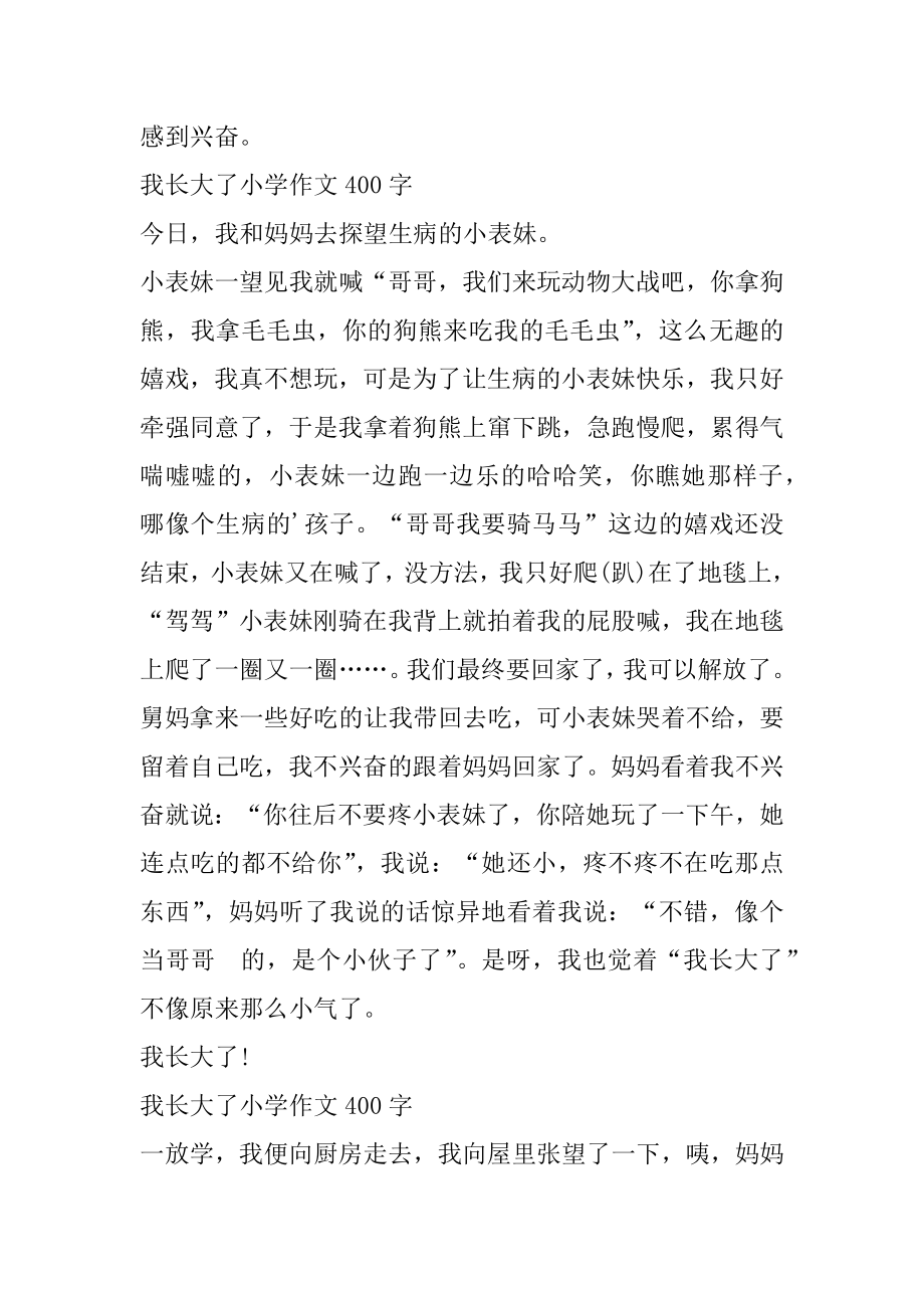 我长大了小学作文400字汇总.docx_第2页