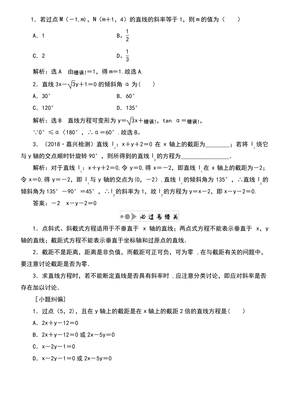 (浙江专版)2019版高考数学一轮复习 第八章 平面解析几何学案.pdf_第2页