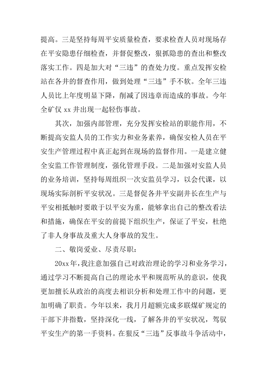 年度考核个人总结汇编.docx_第2页