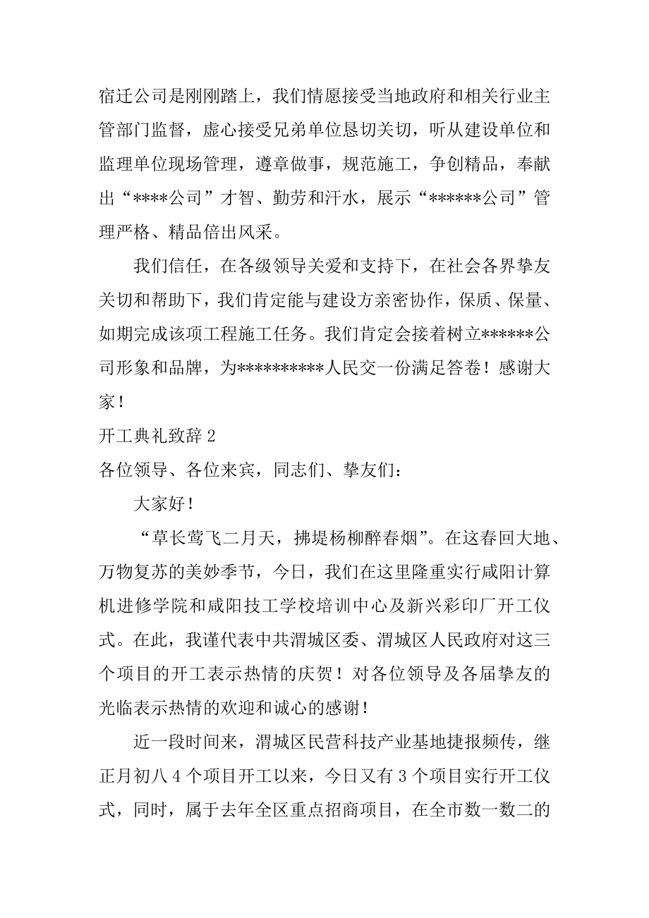 开工典礼致辞最新.docx_第2页