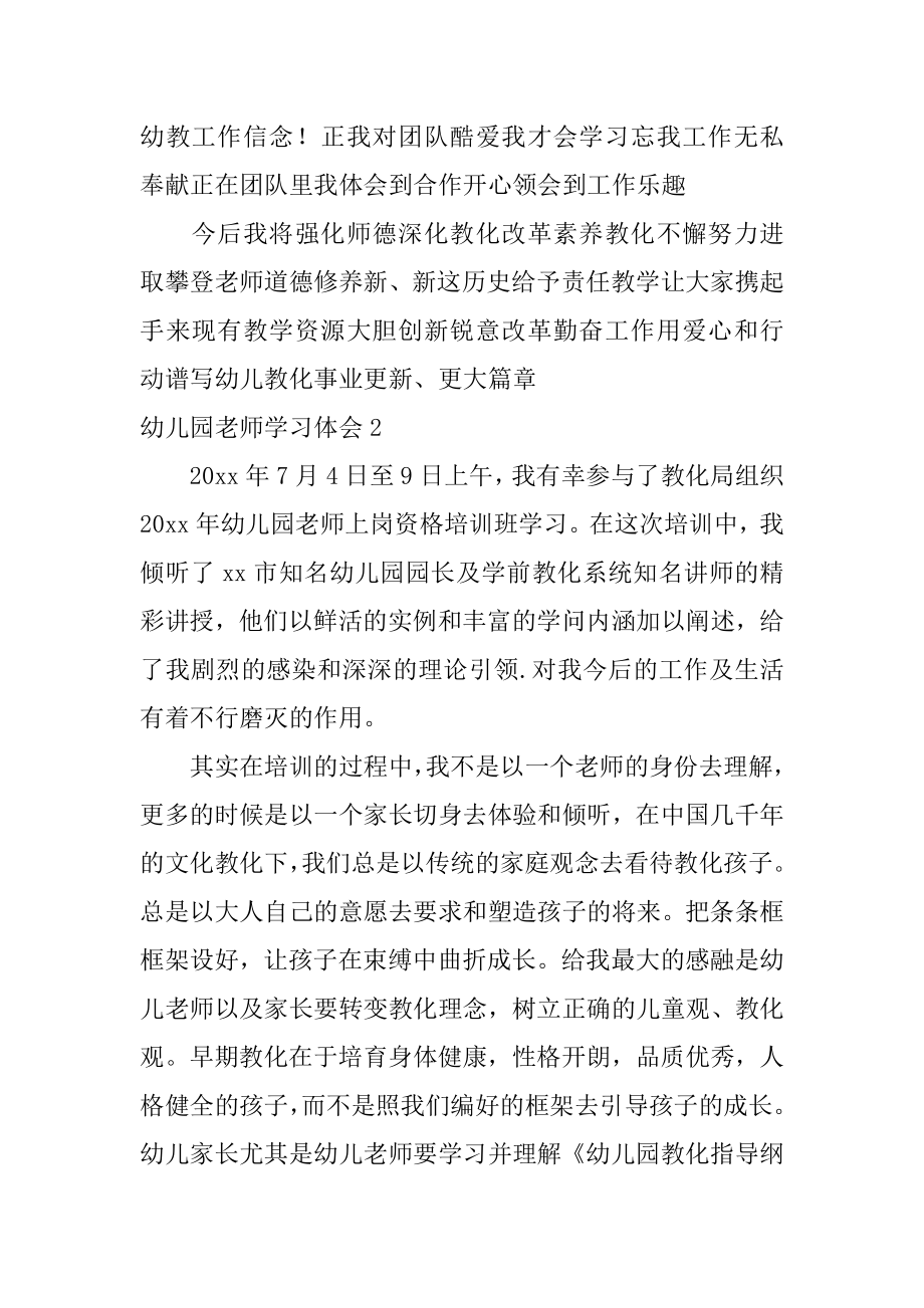 幼儿园教师学习体会例文.docx_第2页