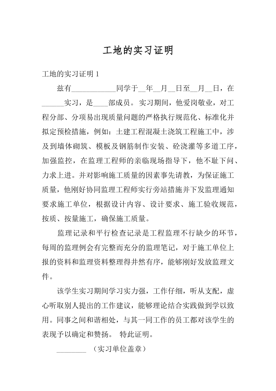 工地的实习证明汇总.docx_第1页