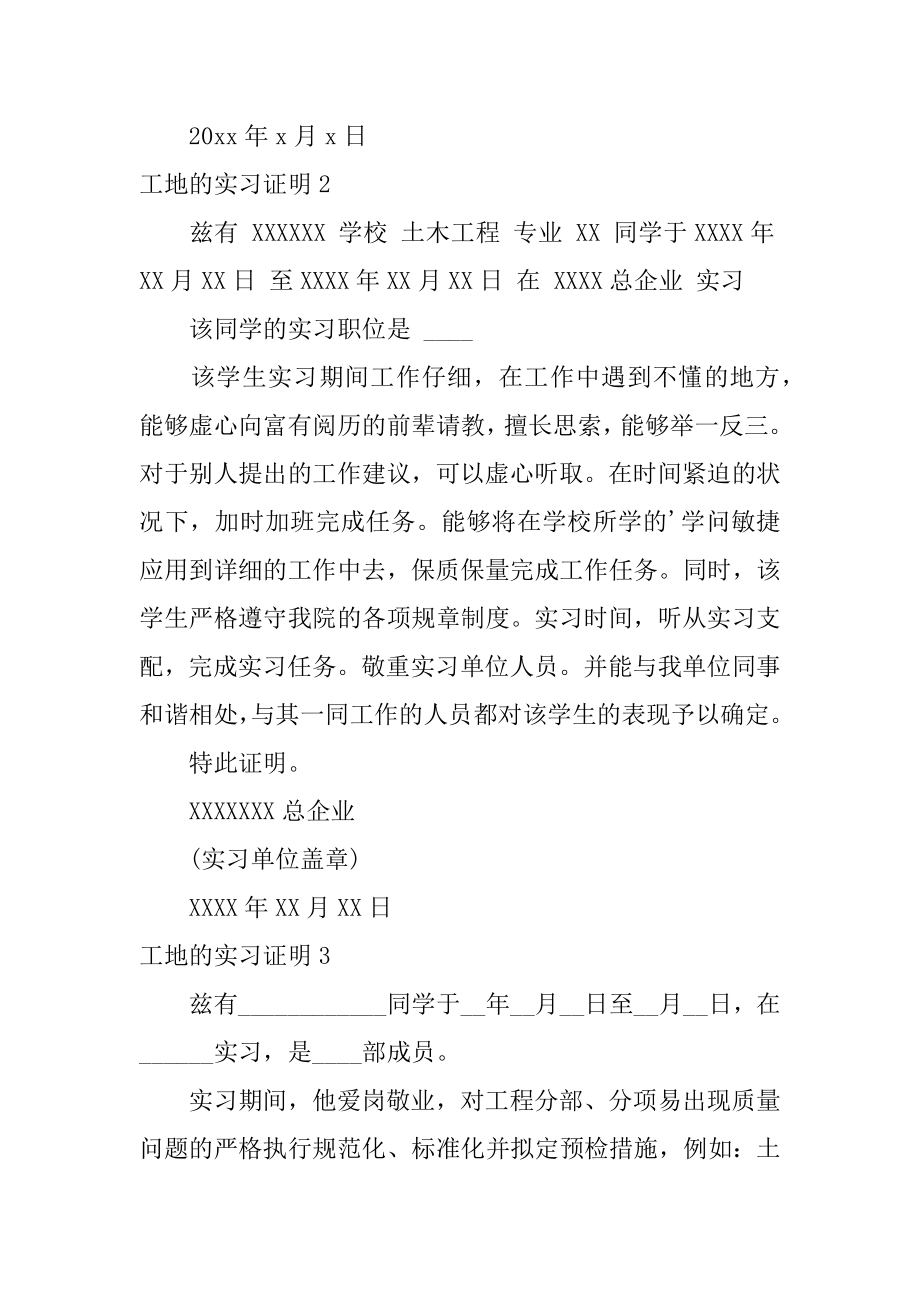 工地的实习证明汇总.docx_第2页