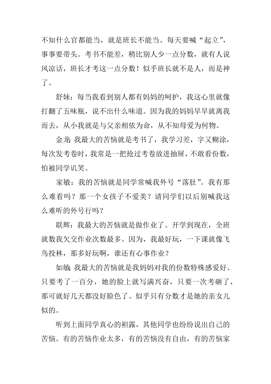 成长的烦恼教学设计精品.docx_第2页