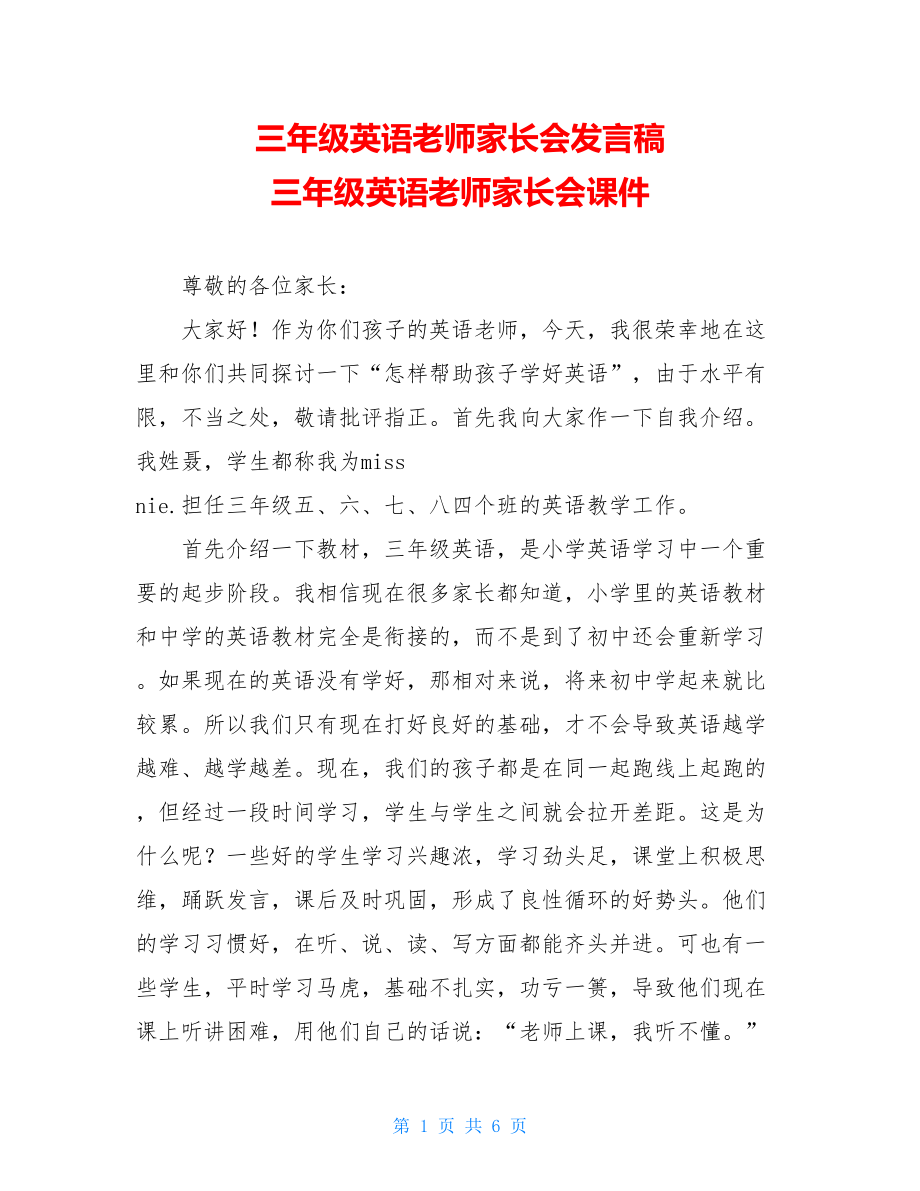 三年级英语老师家长会发言稿 三年级英语老师家长会课件.doc_第1页