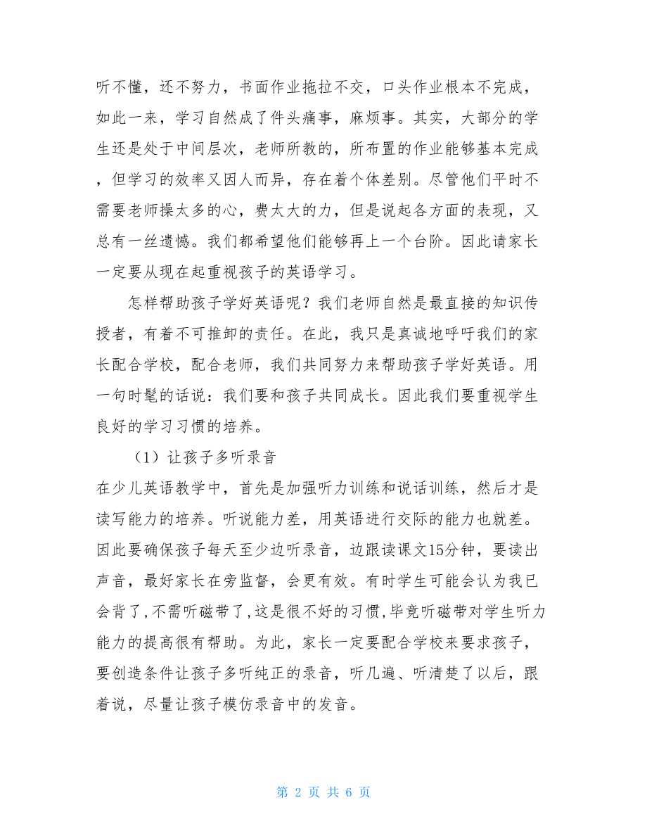 三年级英语老师家长会发言稿 三年级英语老师家长会课件.doc_第2页