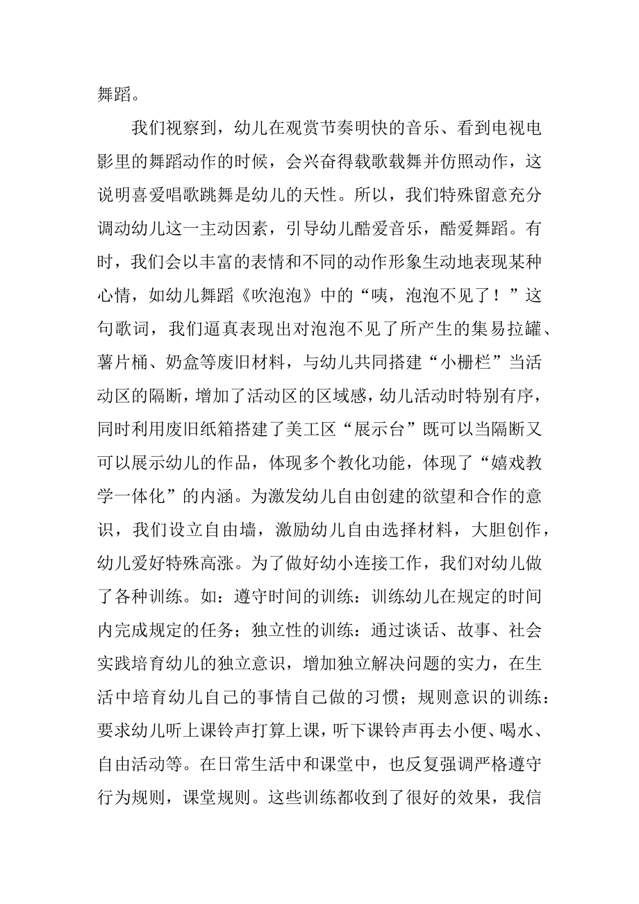 幼儿舞蹈教学经验总结汇编.docx_第2页