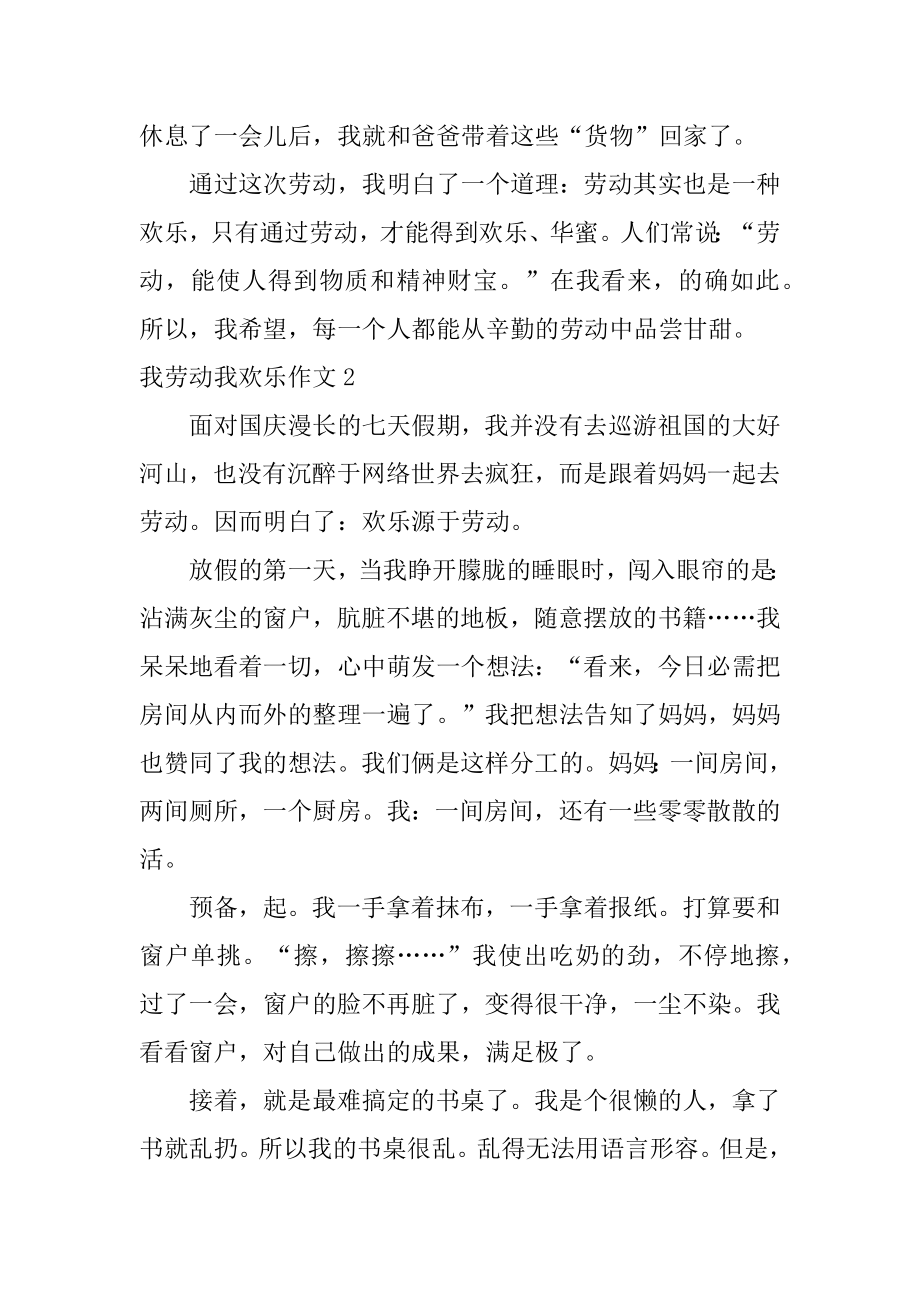 我劳动我快乐作文精编.docx_第2页