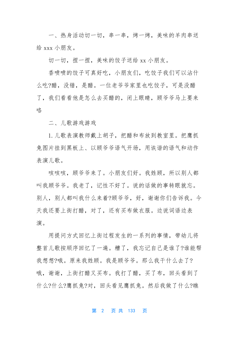 大班常规教案40篇.docx_第2页