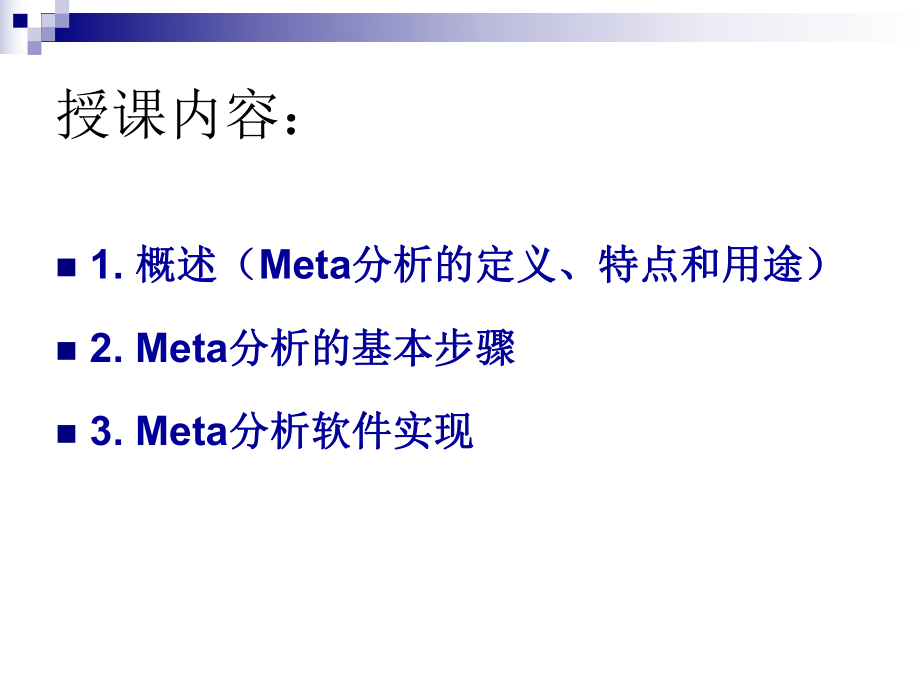 Meta分析.ppt_第2页