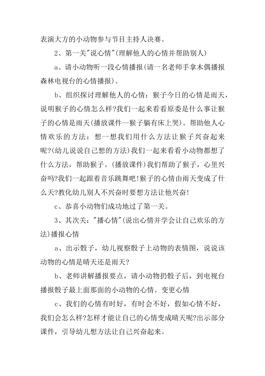 心情播报大班健康教案范例.docx_第2页