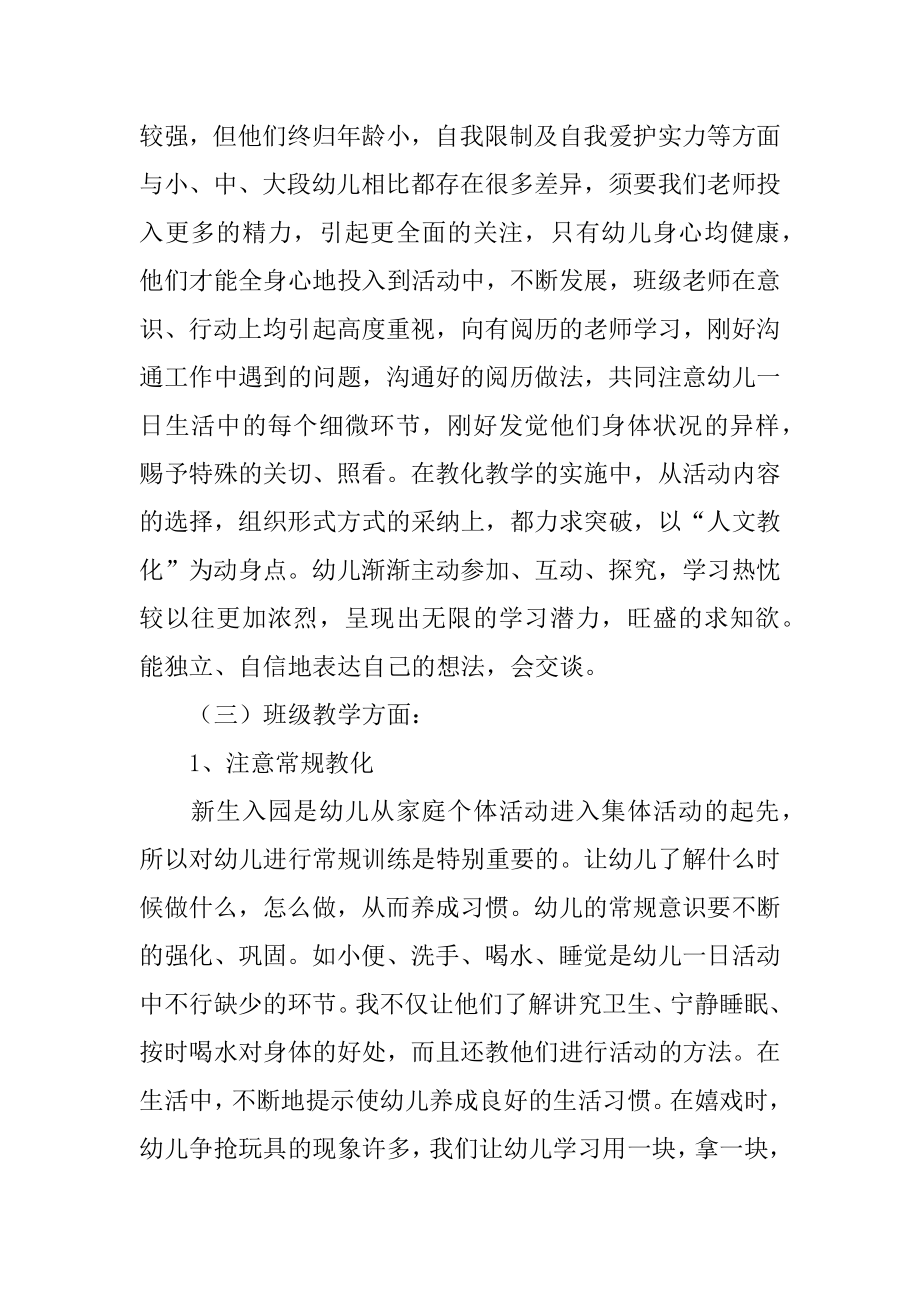 幼儿园托班第一学期总结优质.docx_第2页