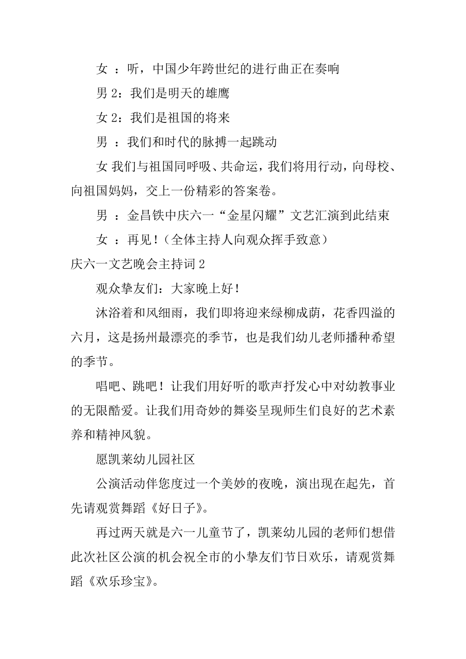 庆六一文艺晚会主持词精选.docx_第2页