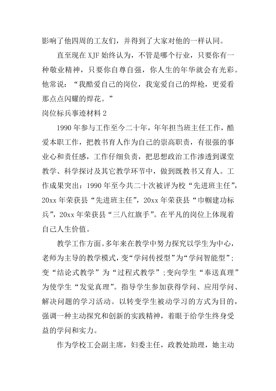 岗位标兵事迹材料范文.docx_第2页