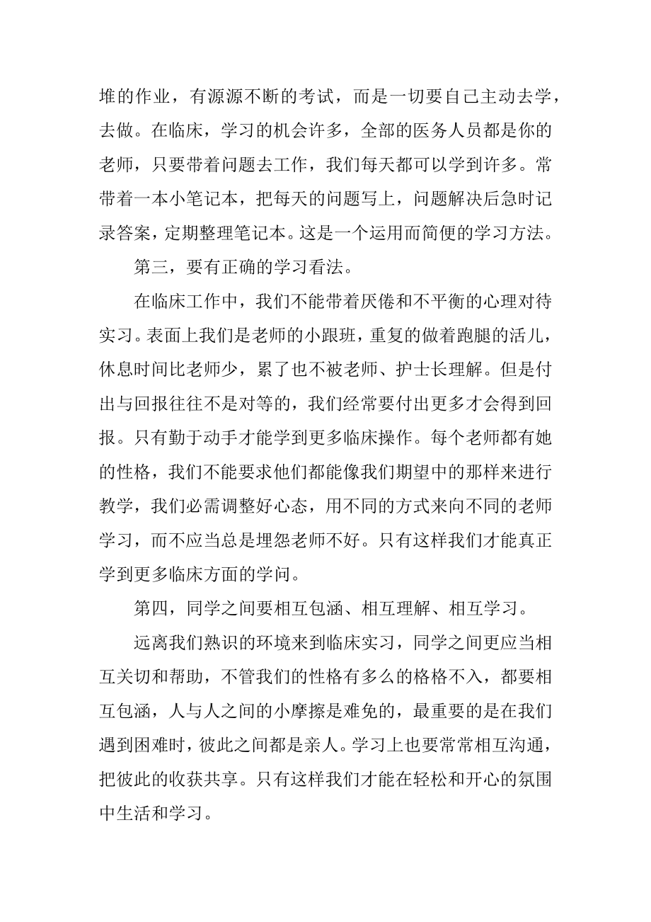 护理专业实习生自我鉴定最新.docx_第2页