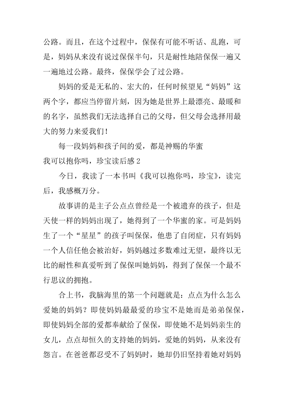 我可以抱你吗宝贝读后感优质.docx_第2页