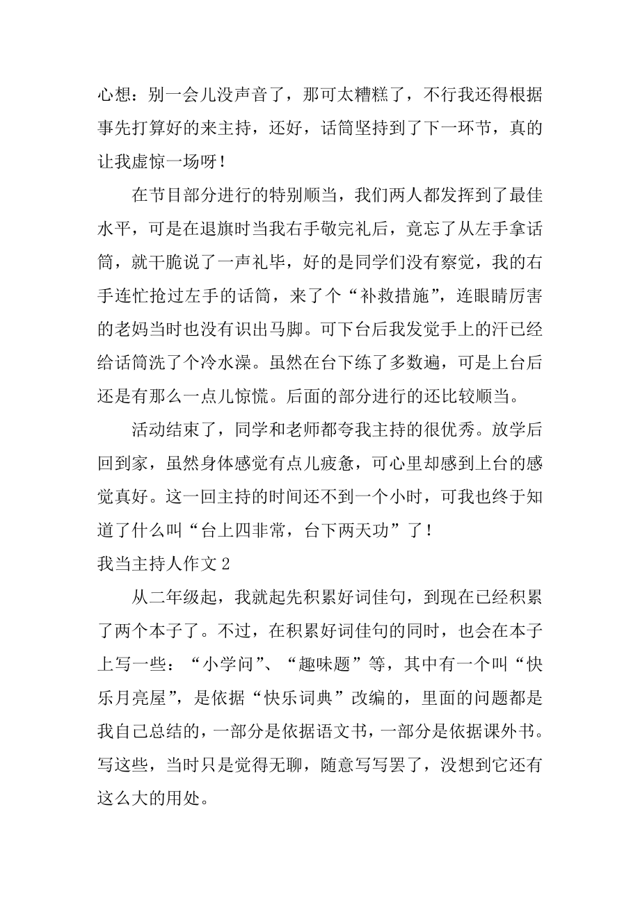 我当主持人作文精编.docx_第2页