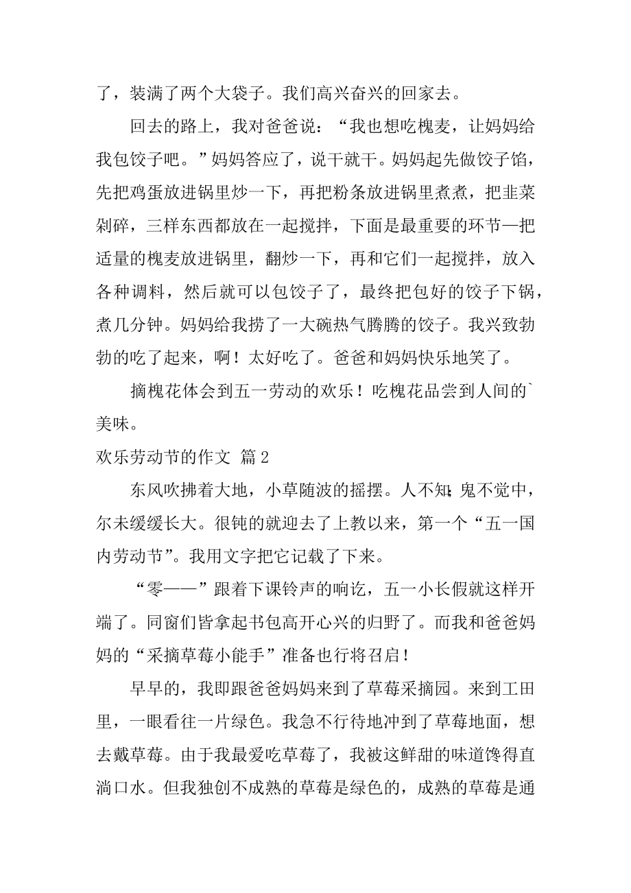 快乐劳动节的作文最新.docx_第2页