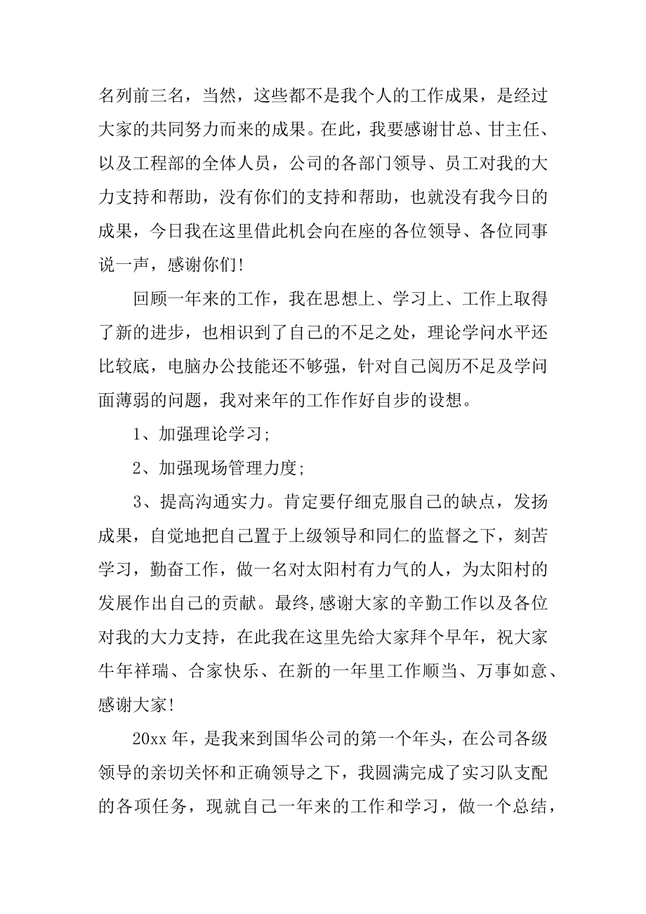 机修车间年终工作总结例文.docx_第2页