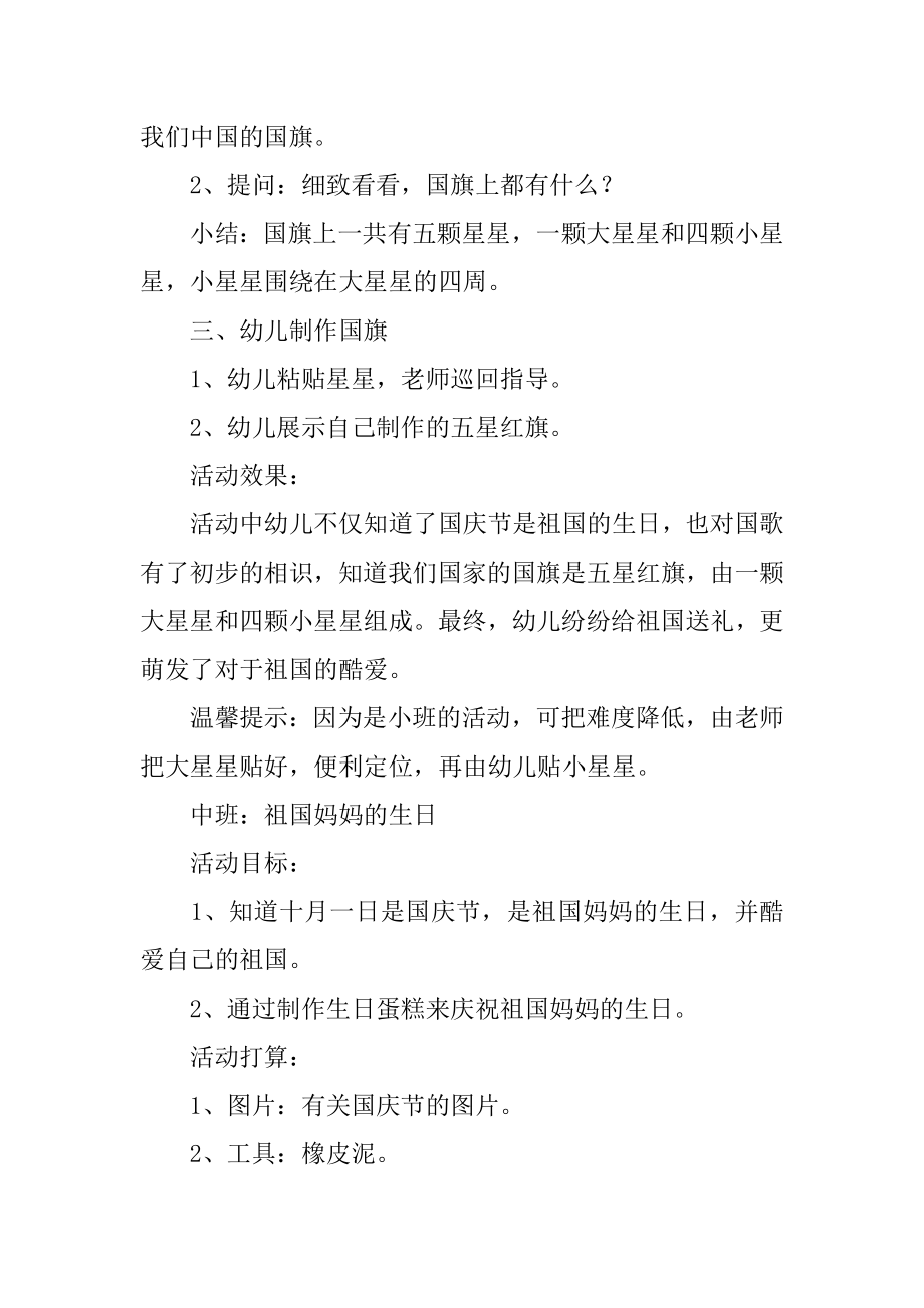 幼儿园国庆活动策划方案优质.docx_第2页