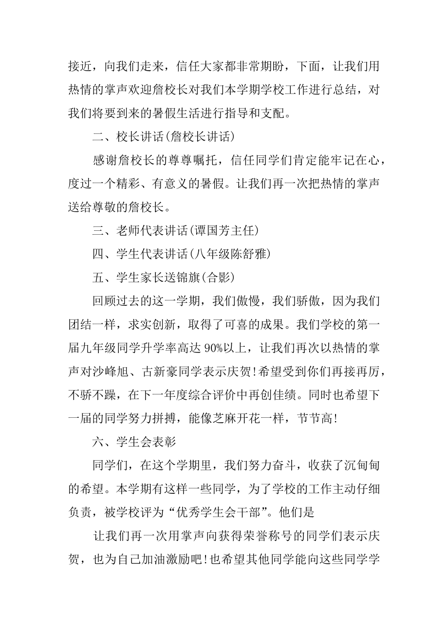 散学典礼主持词精选.docx_第2页