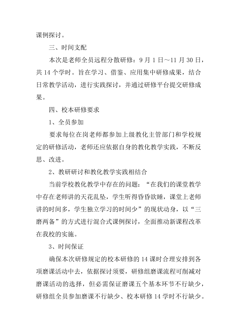 教师研修学习计划精选.docx_第2页